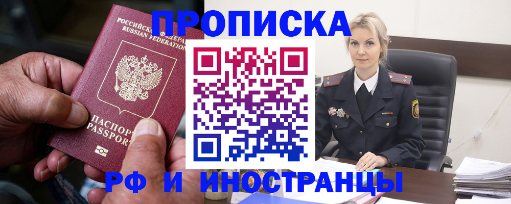 временная регистрация законно в Лузе